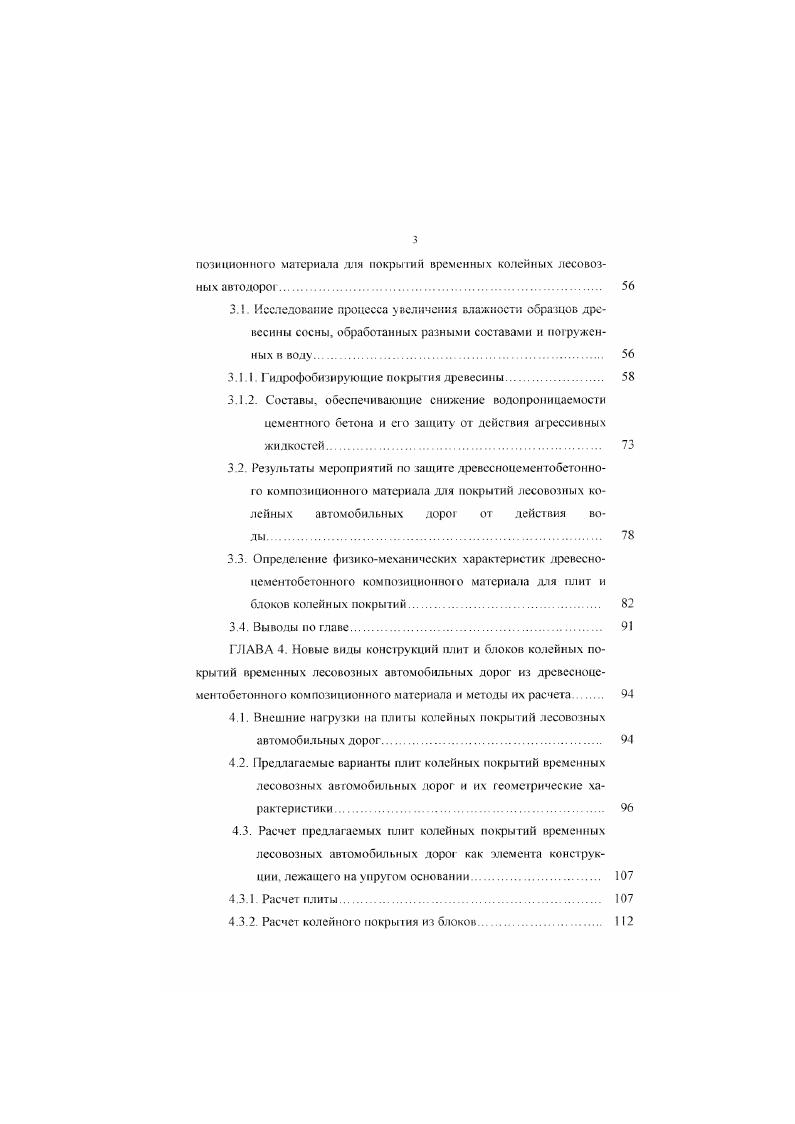 Рис. IiX колейное покрытие. Пя фиг. Л.А пн фи. I. ни фи. I соедини елммй члемсн. 