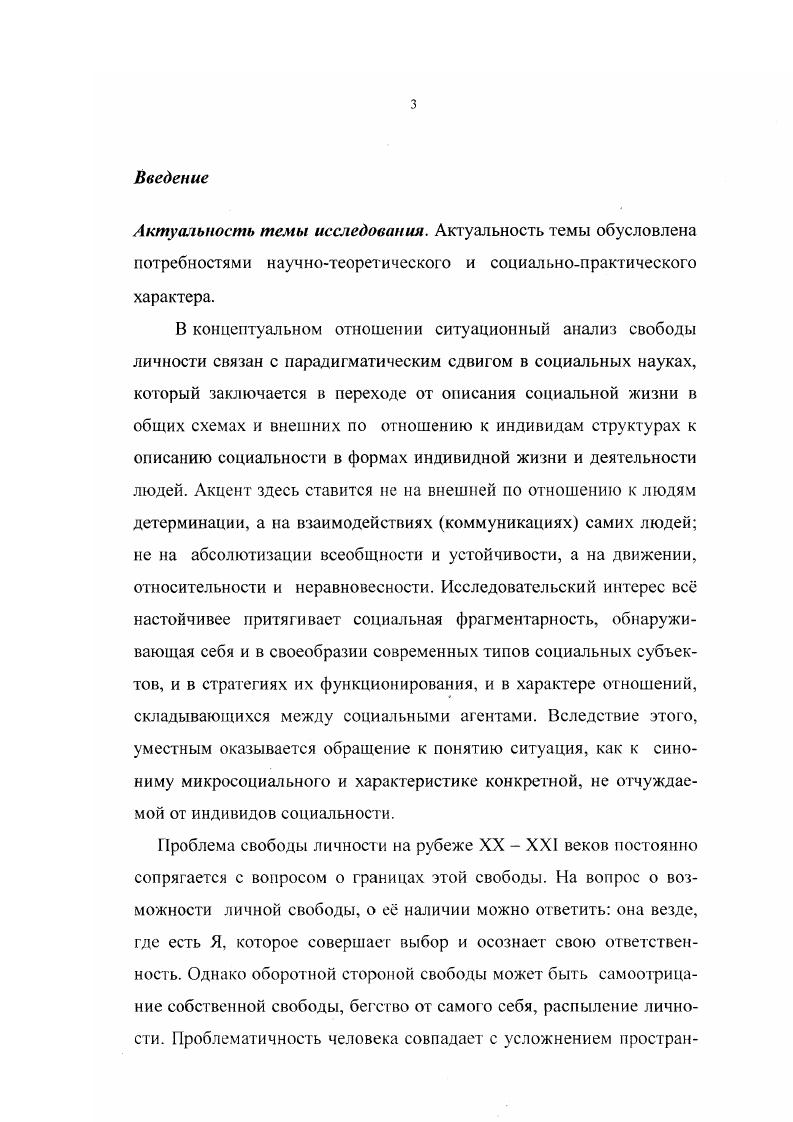  2 Возможности применения ситуационного подхода к анализу проблемы личной свободы 
