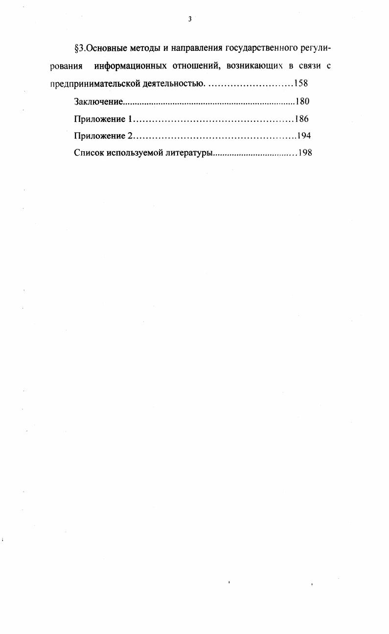 2. Правовые формы использования информационных продуктов и услуг в хозяйственном обороте