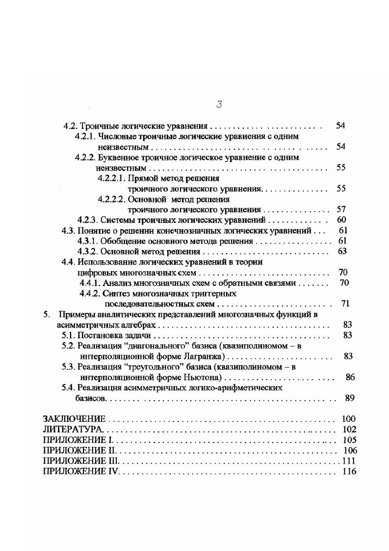 1.1. Понятие о дискретных и конечнозначных алгебрах логики 