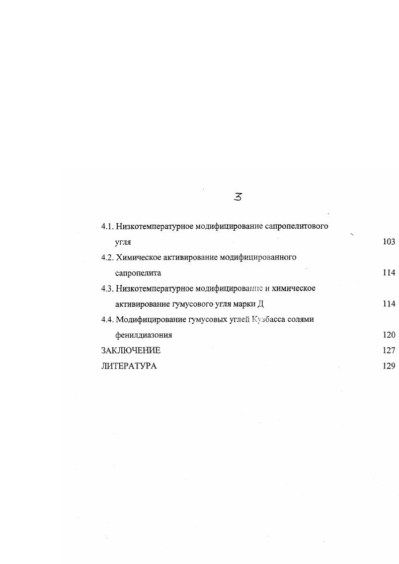 1.2. Модифицирование углей как способ изменения их свойств 