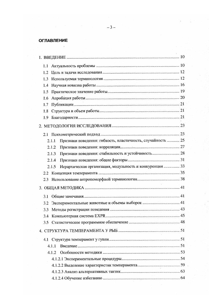 К. Л. Никольской, К. Ф. Дзержинскому, А. А. Захарову, Л. М. Баскину, М. Е. Гольцману. Большое спасибо К. М. С. А. Е. V. i, . К. . Т. С. С. Смирнову, . В этой связи я особенно благодарен, к сожалению ныне покойным, Н. Н. Сбикину. За помощь в определении личинок насекомых, населяющих экспериментальные аквариумы, я благодарю Ю. С. Решетникова, О. А. Попову и М. О. Скоморохова. Я также весьма признателен компании I. I, за предоставление мне программного обеспечения и . Данная работа была поддержана грантами Российского фонда фундаментальных исследований, фангом поддержки ведущих научных школ РФФИ, фантом поддержки молодых ученых РАН, Ассоциацией по изучению поведения животных , Международным отологическим совегом Ii i i, и Международным научным фондом Ii i i. 