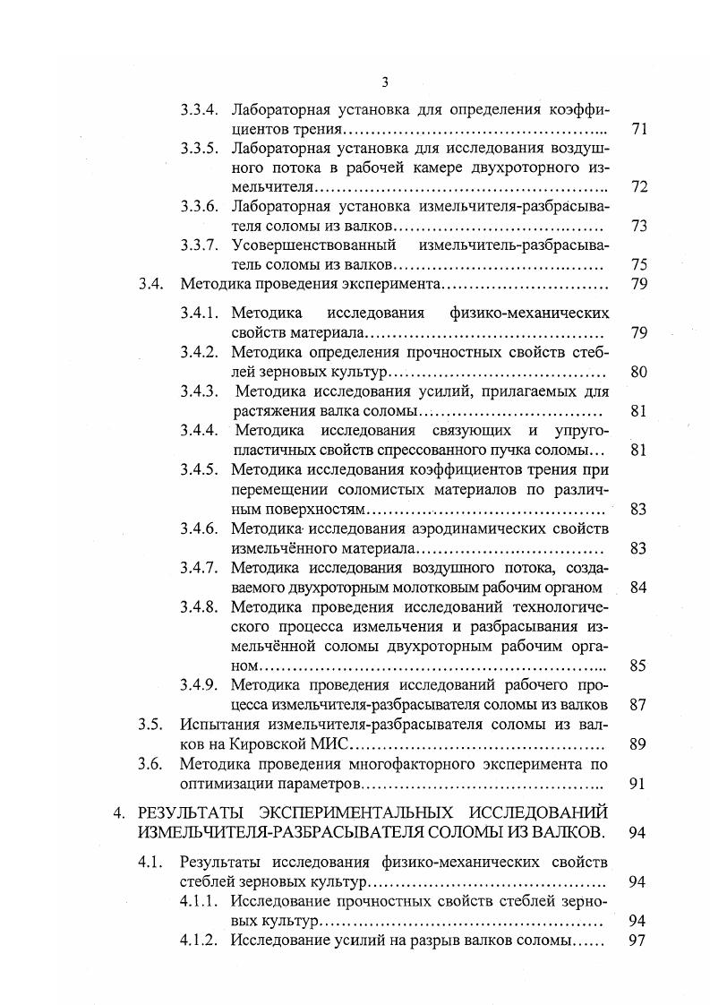 лей достаточно высока, работа комбайна с измельчителем сопровождается снижением производительности на . Так, на работу приспособления ПУН5 требуется около кВт, а ПКНА до кВт 6, 2. Снизить энергоемкость процесса измельчения можно изменением принципа резания и степени измельчения соломы. Рис. Конструктивнотехнологическая схема комбайнового измельчителя Во втором технологическом варианте использования незерновой части урожая в качестве удобрения, солому оставляют на поле в валках, которые затем подбирают, измельчают и распределяют по полю. В СевероКавказском филиале ВИМ разработан прицепной подборщикизмельчитель соломы рис. Он включает подборщик, измельчающий аппарат, два опорных колеса с механизмом регулирования высоты хода рабочих органов, цепные передачи, редуктор. Подборщик шарнирно закреплен на раме, снабжен пружинными пальцами и двумя копирующими колесами. Измельчающий аппарат состоит из режущего барабана и проти ворежущих пластин, заимствованных от измельчителя соломы зерноуборочного комбайна. Рис. Механизм регулировки высоты хода рабочих органов две коленчатые полуоси, на которых закреплены опорные колеса от косилки КИР1,5. Ширина разбрасывания измельченной соломы составляет 4,6 м. Производительность 3,4 гач при рабочей скорости 7 кмч. Недостаток этой машины состоит в малой функциональной универсальности, от чего е ценность уменьшается, кроме того ножевые рабочие органы не обеспечивают расщепления стеблей вдоль волокон. Подборщикизмельчитель винофадной лозы, разработанный в НПО Виноград рис. 