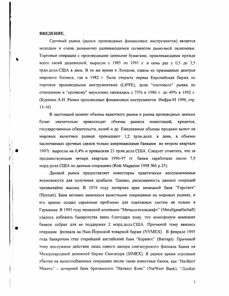 1.1. Общая характеристика рынка деривативов на современном этапе