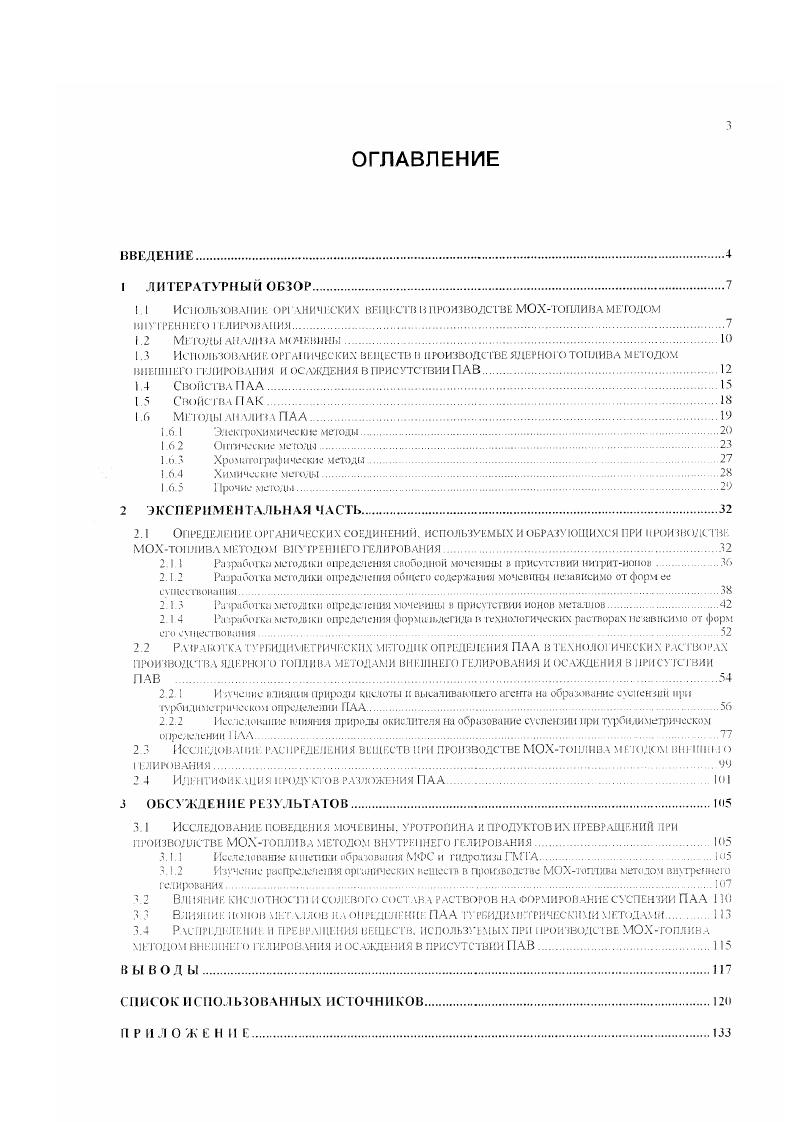 1.3 Использование ОРГАНИЧЕСКИХ веществ и производстве ядерно о топлива методом