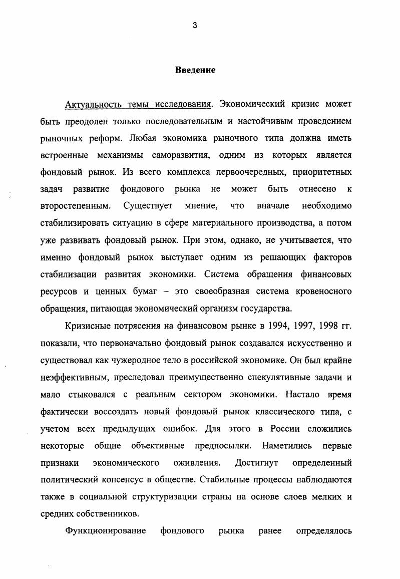 1.1. Сущность фондового рынка и его функции. 