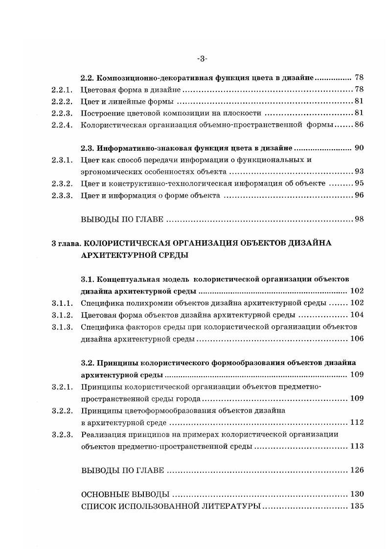 1.1.Цветовая культура общества. Историкоэтнографический фактор . 