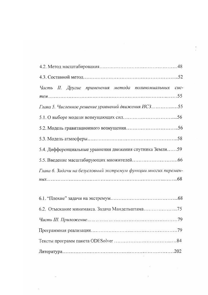 1.1. О решении уравнений сведением к задаче Коши. Общая характеристика работы