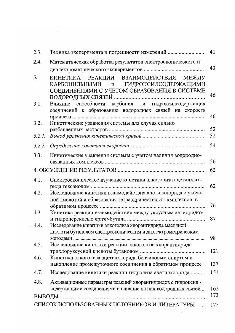 и гидроксильных соединений в растворе. 
