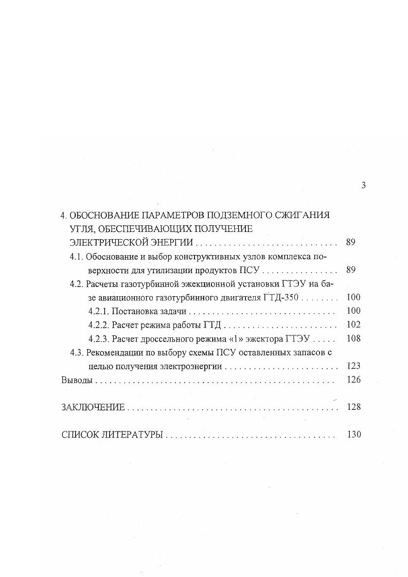 1.2. Анализ термохимических способов переработки угля И