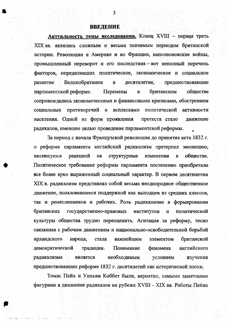 Глава 2. Радикализм Уильяма Коббета содержание тевояюция