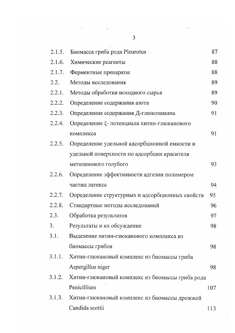1.2. Влияние вида сырья на физико химические свойства