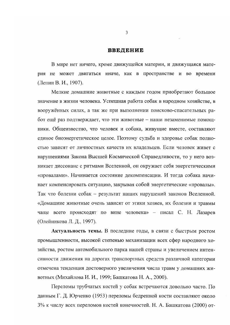 бетона 2 и Нмм Знаменский В. А., . Сравнивая показатели прочности на сжатие и растяжение кости с фанитом и бетоном видны характерные их отличия, которые обуславливаются сложным композиционным строением костной ткани. Композиционное строение кости придает ей нужные механические свойства твердость, упругость и прочность. Упругость свойство макроскопических тел сопротивляться изменению их объема или формы под воздействием механических напряжений Френкель Я. И., Орлов А. М., . Физические законы упругости костной ткани, отражают взаимно однозначные зависимости между текущими мгновенными значениями напряжений а МПа и деформаций 8. Под деформацией костной ткани понимают изменене взаимного расположения точек кости, которое приводит к изменению ее формы и размеров. Деформация бывает упругой, если после прекращения действия силы она исчезает и пластической когда деформация сохраняется Каганов М. П., Тарг С. М., Ремизов Л. Н., . Существует несколько видов деформации растяжение сжатие и сдвиг. Деформация растяжения возникает в стержне при действии силы, направленной вдоль его оси. Деформацию сдвига удобнее представить на примере прямоугольного параллепипеда. 
