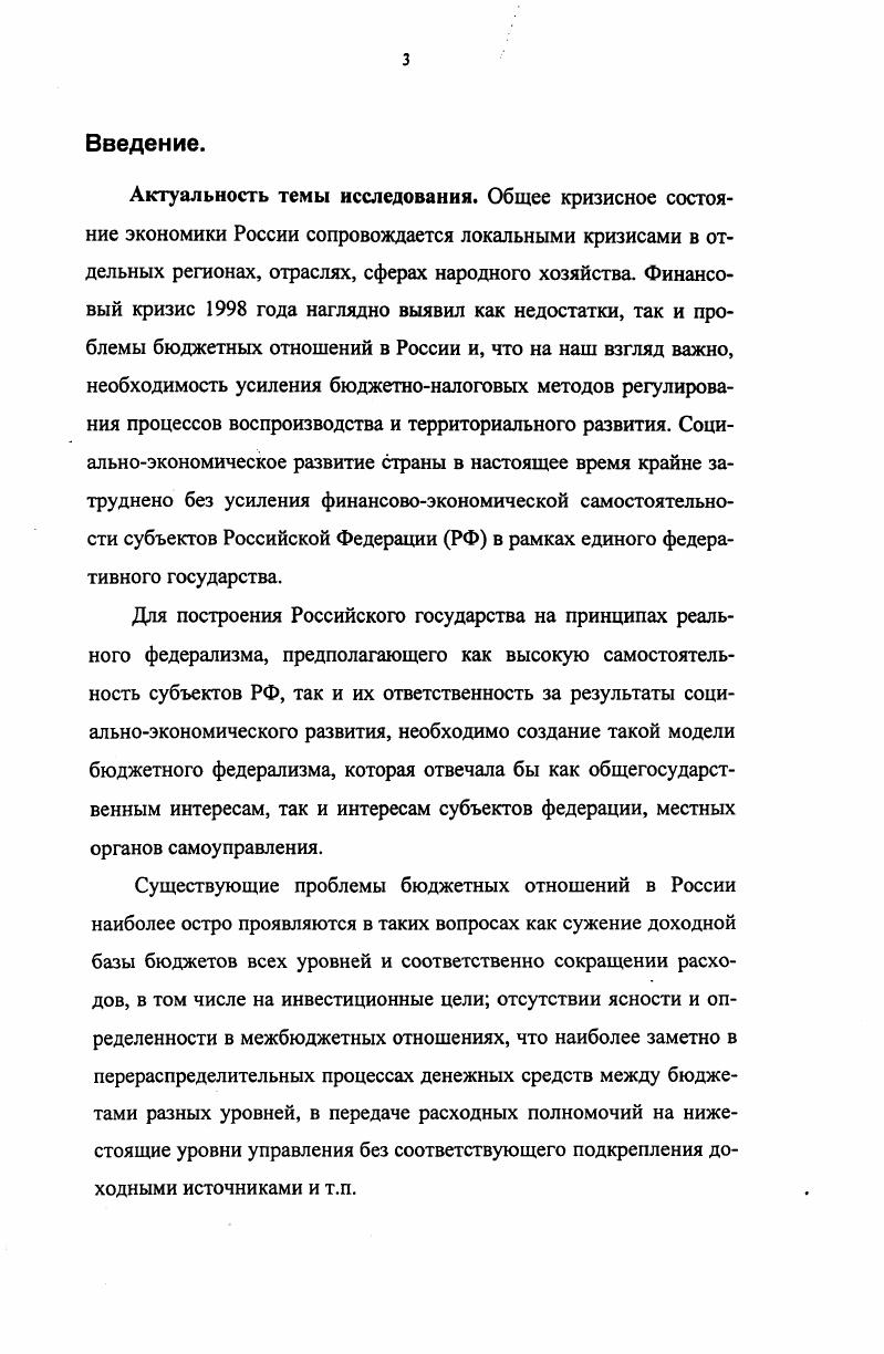 1.1 Сущность, принципы и условия реализации бюджетного федерализма