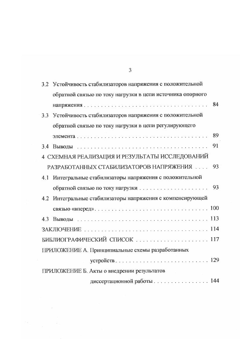 Рисунок 1. ВЫХОДНЫ VI током ДТ. Приближенное равенство 1. Ь.ут, Ьг. СИ. Как следует из 1. Ь2. Увеличение Н. У.РЭ У. УПТ . У . РЭ и УПТ. 
