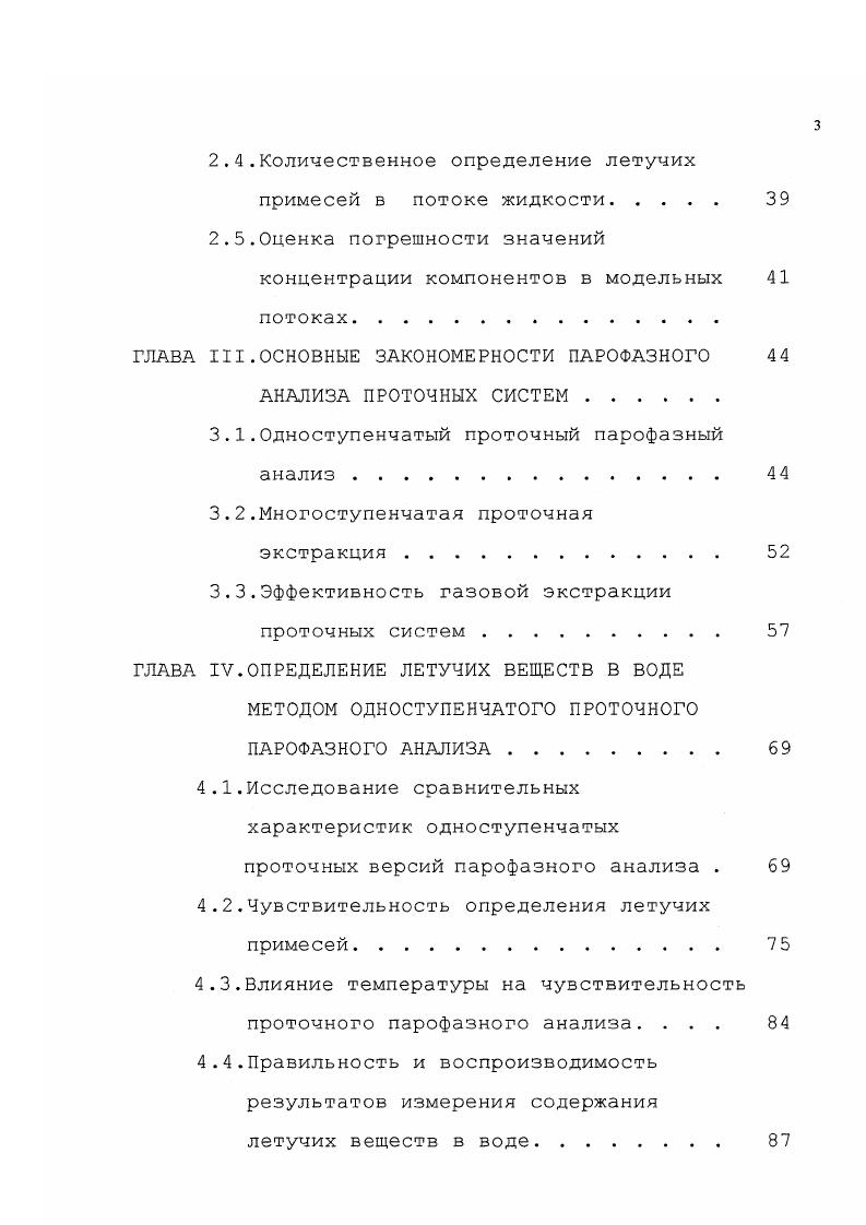 ЛЕТУЧИХ ПРИМЕСЕЙ ИЗ ПОТОКА ЖИДКОСТИ литературный обзор 