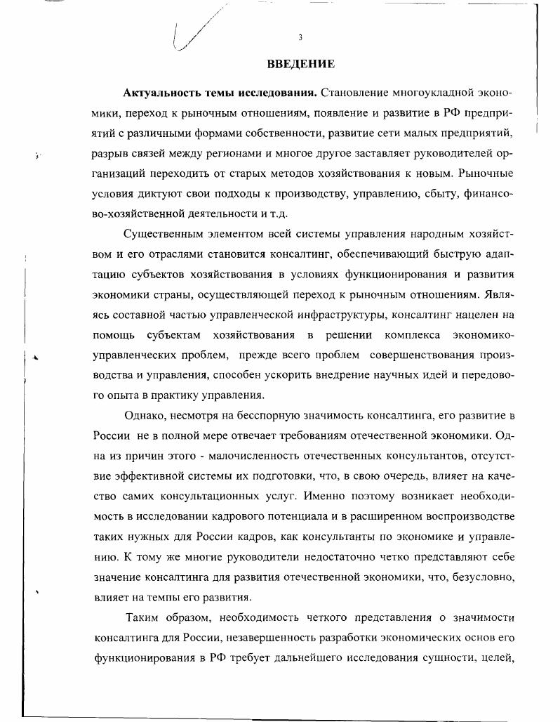 1.1. Сущность консалтинга и его роль в развитии экономики