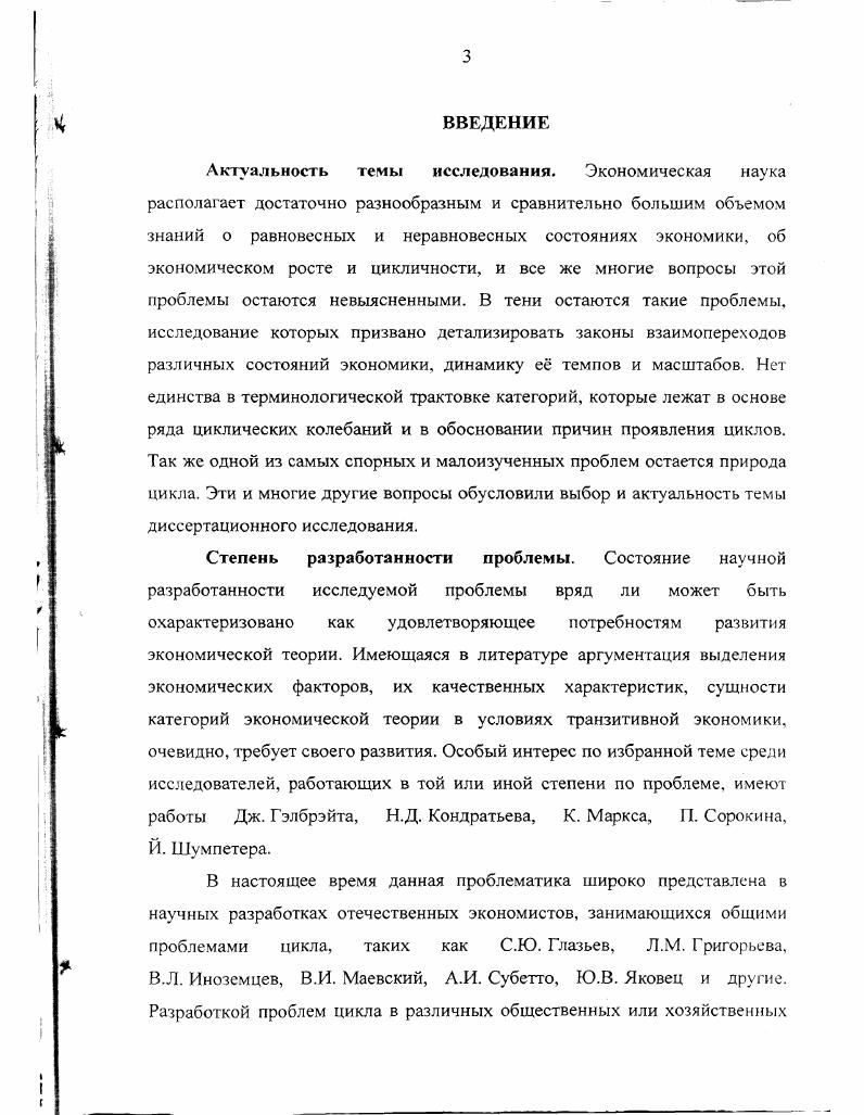 1.1. Экономический цикл как экономическая категория