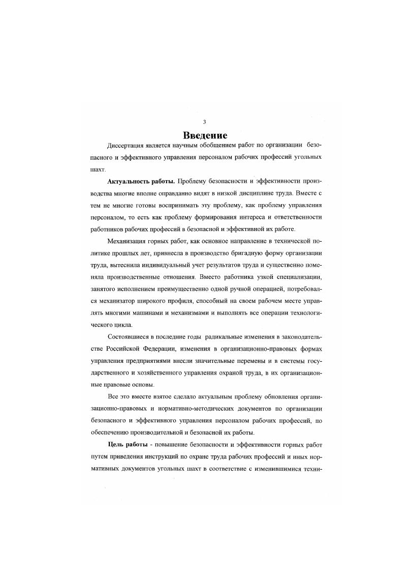 3.2 Разработка пакета организационноправовых документов угольной шахты по организации управления персоналом рабочих профессии по безопасности труда