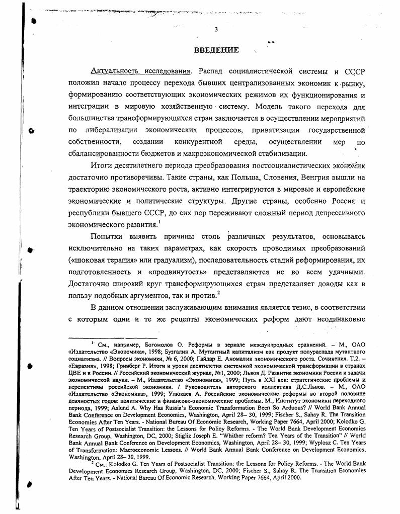 НА МАКРОЭКОНОМИЧЕСКИЕ ХАРАКТЕРИСТИКИ ЭКОНОМИЧЕСКИХ СИСТЕМ.