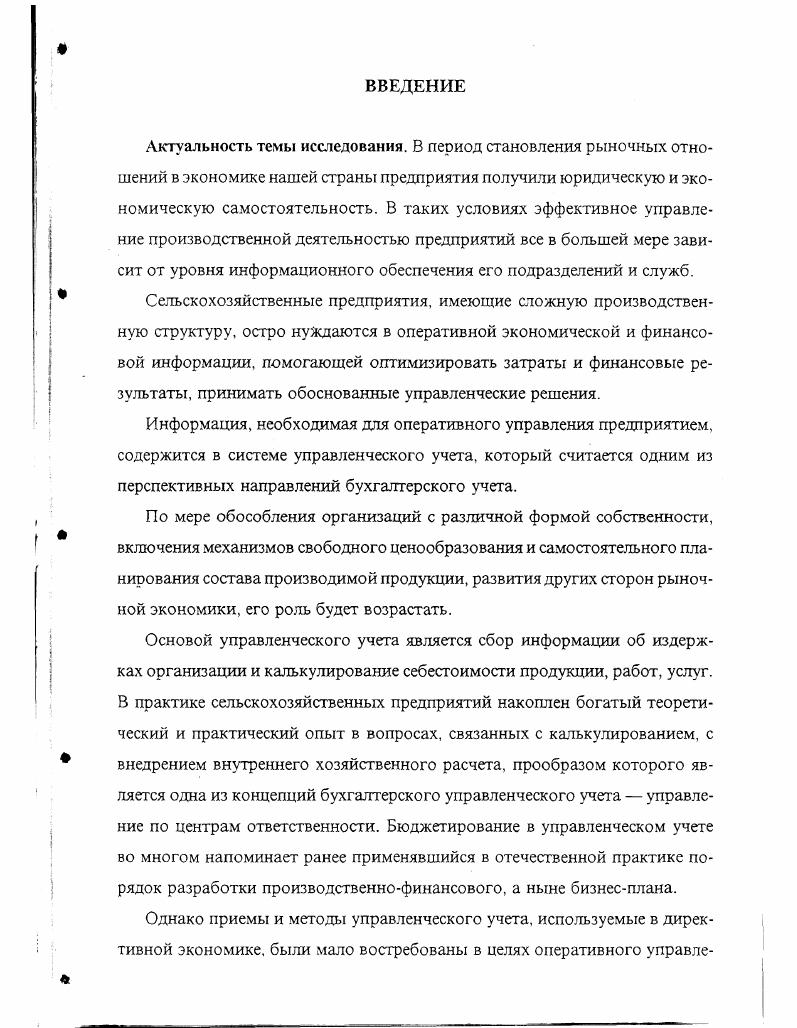 1.1. Экономическая сущность и развитие управленческого учета.