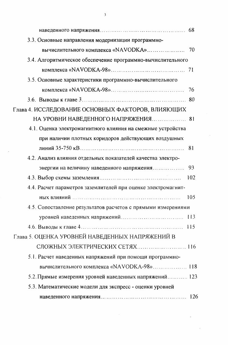 Величина к3 к2 ДО. Ом м У постоянная Эйлера 1. Ь и Ьг высота расположения, соответственно, влияющей и подверженной влиянию цепей над поверхностью земли, см. Для частоты Гц последним членом в выражении 1. Тогда 1. Ю4 . Уз удельная проводимость земли, Смм. Л 4 I0 1. В свою очередь, при расчете электромагнитных влияний по формуле 1. Вопросы определения собственных и взаимных параметров многопроводных линий над однослойной структурой земли достаточно полно решены в ,,. Ом. Вследствие частичного проникновения электромагнитного поля в землю взаимное сопротивление несколько возрастает. Тогда для рис. 
