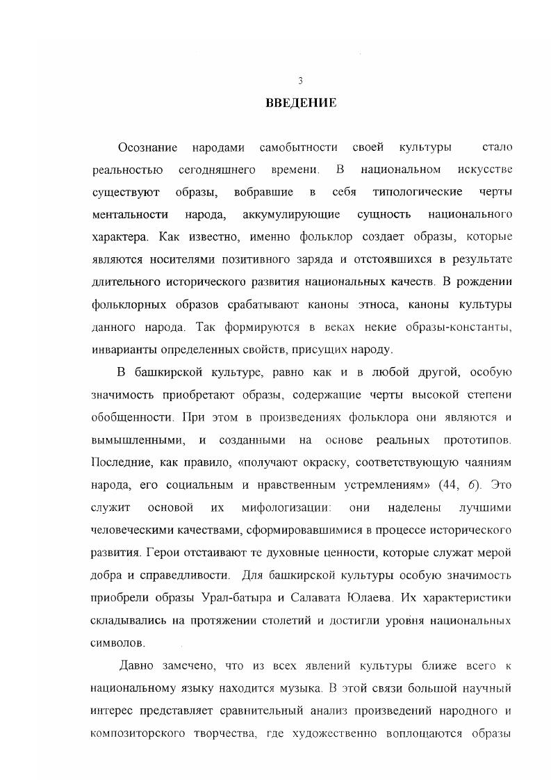 1.1. Уралбатыр и Салават Юлаев прототип и тип образов в