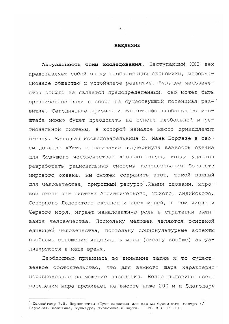 1.1.Рол моря б формировании социальных ценностей.