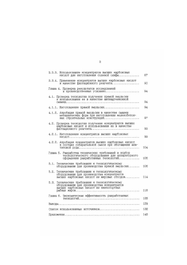 является фракция С5Санпарафинов . В Австрии в году Сало начато строительство первой промышленной установки для производства биодизельного топлива метиловых эфиров рапсового масла 3. Через три года в Германии открылась первая экологическая бензоколонка, торгующая таким топливом . Возможность частичной или полной замены углезодородоЕ нефти на углеводороды растительного и животного происхождения повидимому овяэаыа со сходством в строении их молекул. В отличии от животных жиров и растительных масел жиры гидробионтов пока не нашй в отечественной промышленности широкого применения. Высокая непредельность молекулярных связей рыбного жира, наличие в нем жирных кислот с атомами углерода делают данный продукт малоценным сырьем для мыловаренного производства. Отмечено, что мыла из рыбных жиров быстро прогоркают, а щелочные соли жирных кислот с числом углеродных атомов более обладают слабой моющей способностью С3, 3. Гидрированные рыбные жиры иногда вводят в небольших количествах до 7. Имеются сведения о применении рыбного жира в кожевенной и химической промышленностях 3. Некоторые исследователи предлагают получать из жирев гидробионтсв лакокрасочные изделия С. Специалисты Ленинградского кораблестроительного института рекомендуют использовать низкосортные рыбные жиры в качестве пленкообразуодей основы антикоррозионных составов 3, . 