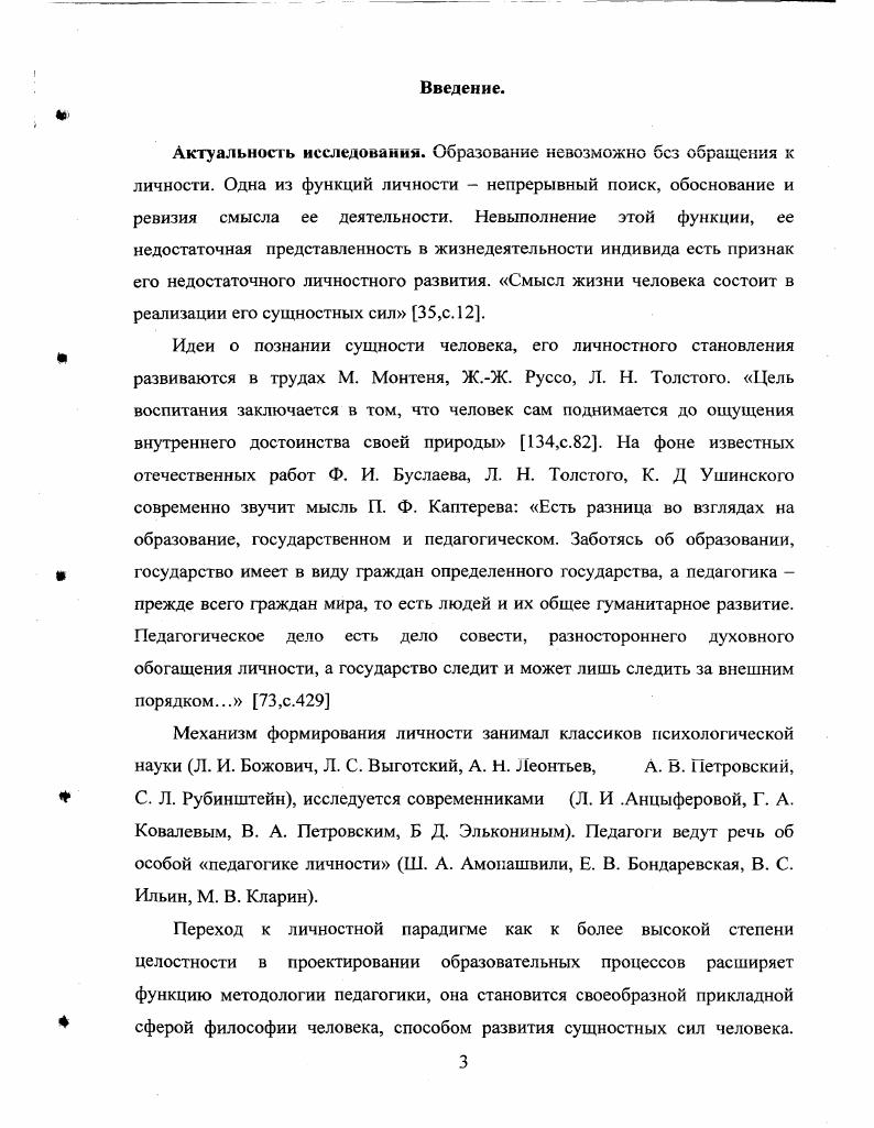 1.1. Понятие Языковая личность и реформирование образования 
