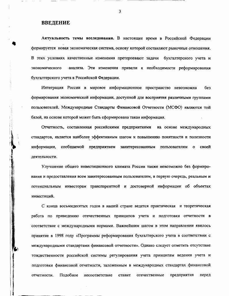 1.1 Учетная система и среда ее функционирования 