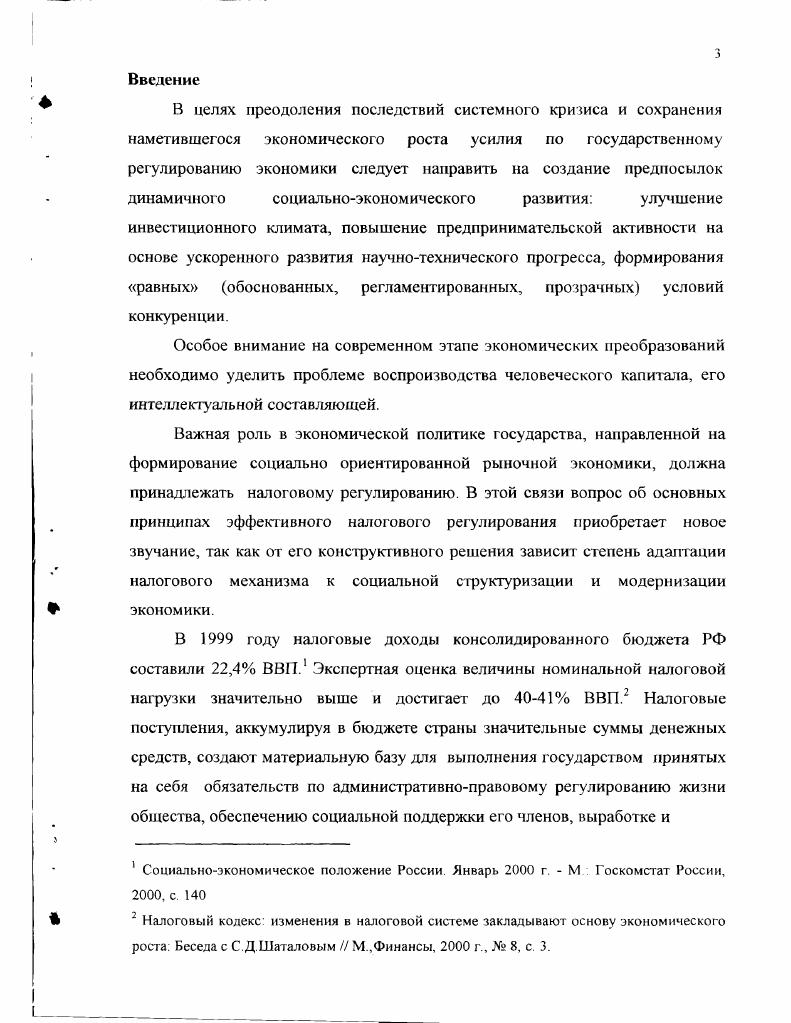 1.4. Налоги как инструмент государственного регулирования. 