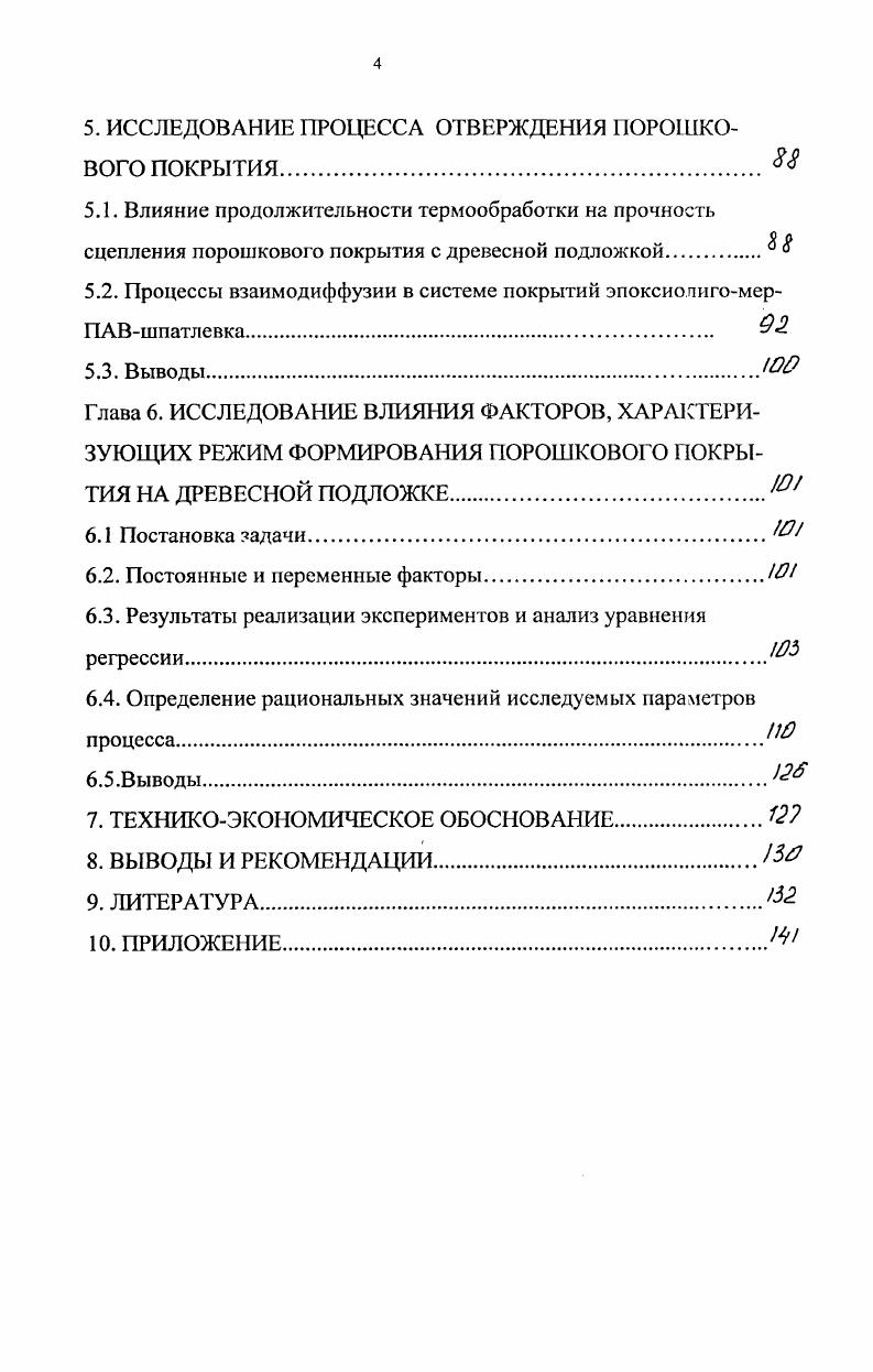 подложке. Определение температуры в слое краски, шпатлевки,