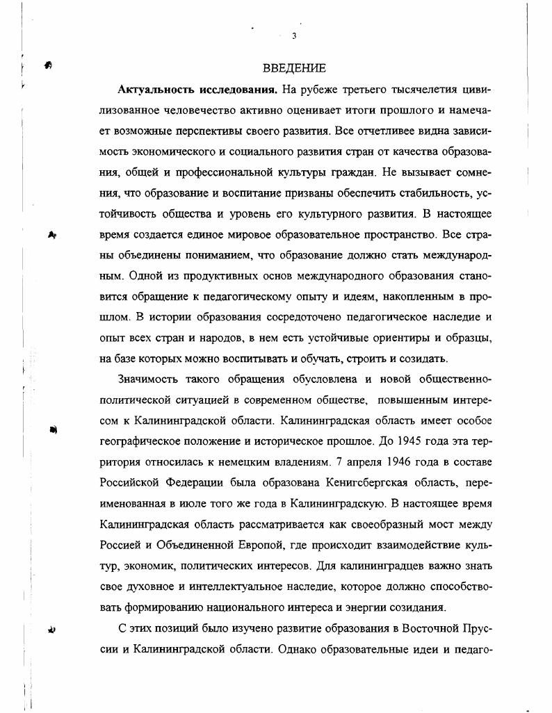 1.1. Становление и развитие образования в Восточной Пруссии 