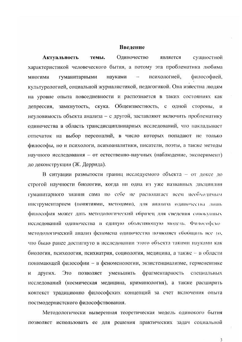  1. Лингвистический аспект отношения и Другого одиночество в речи 