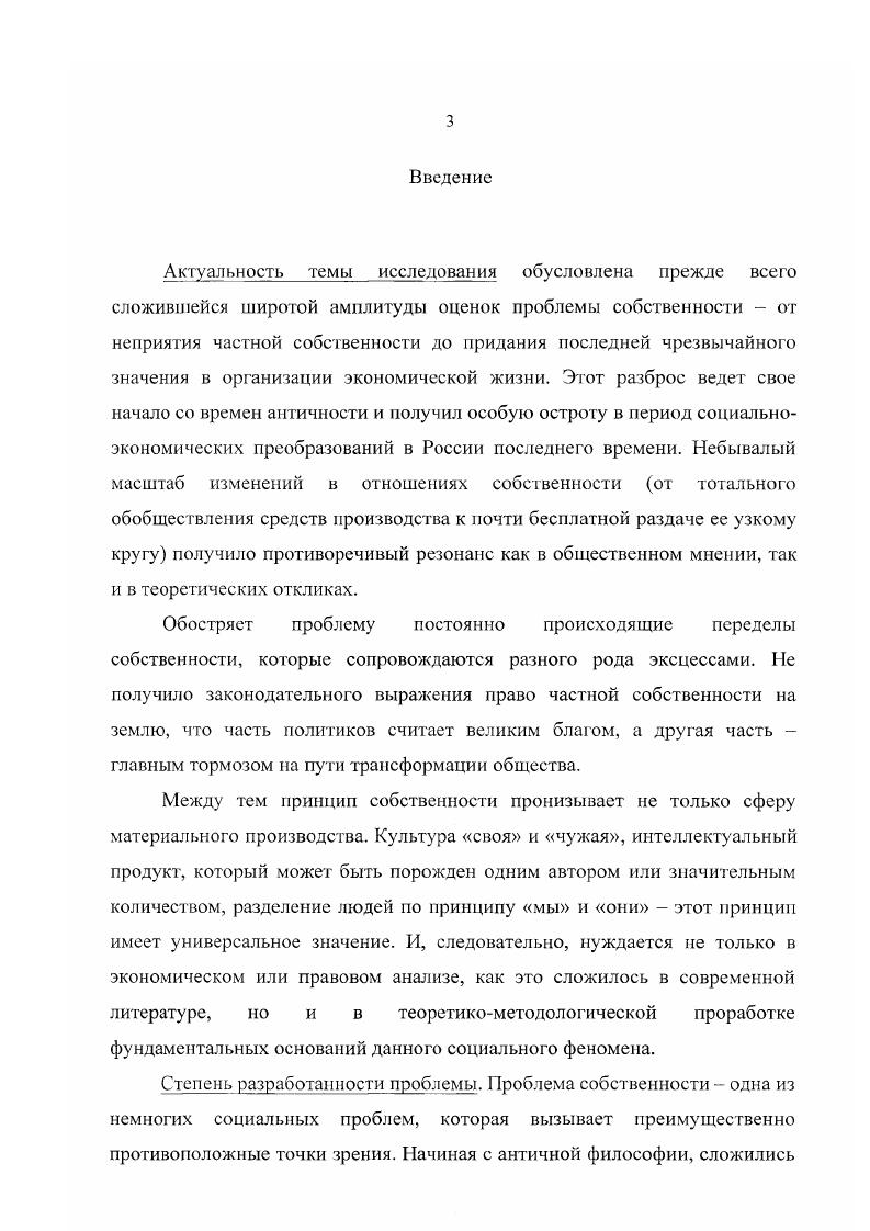 1.1. Собственность как объект социальнофилософского исследования.