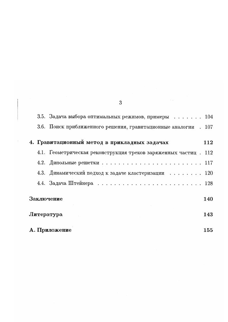 1.2. Методы первого и второго порядка 