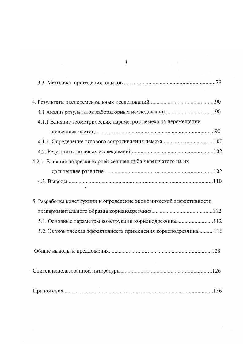 1.1. Технология подрезки корней растущих сеянцев древесных