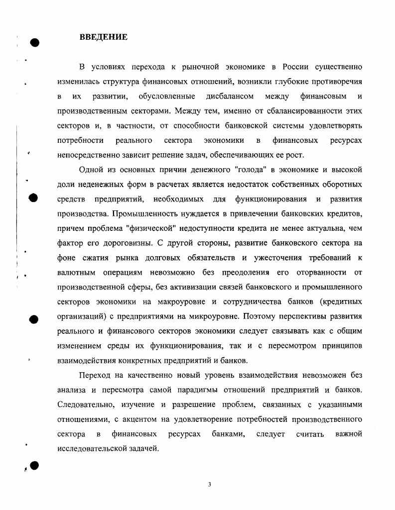1.2. Тенденции развития взаимодействия предприятий и банков 