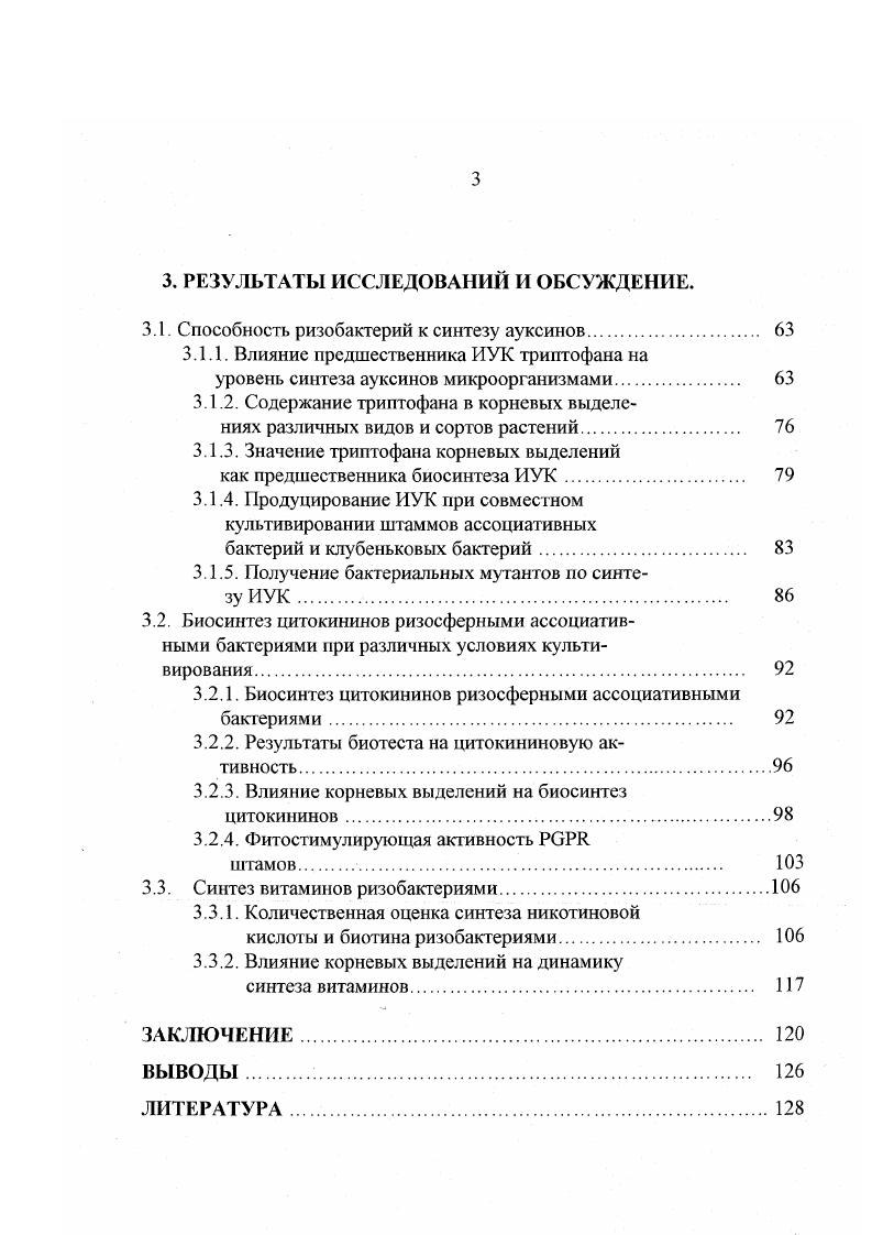 1.2. Способность микроорганизмов к синтезу