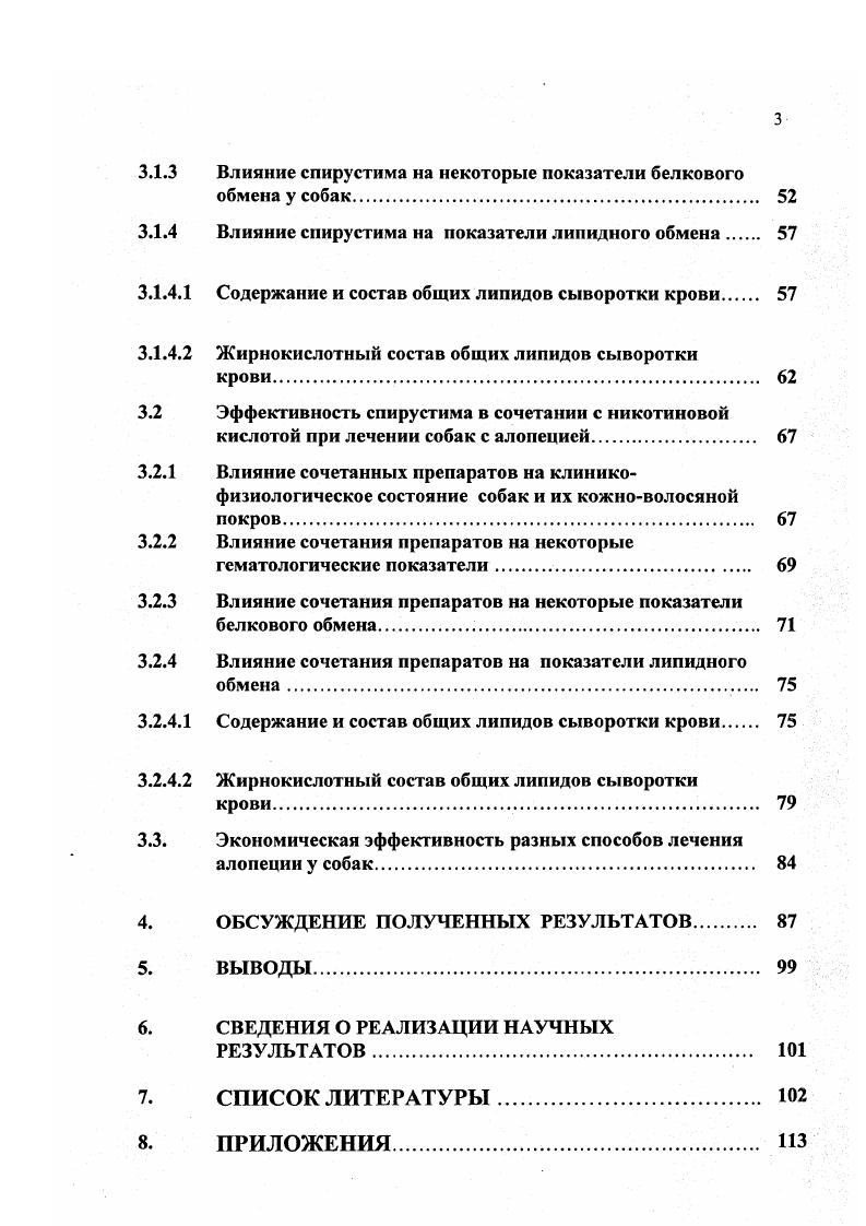 1.1.1 Анатомофизиологичсскне особенности кожи 