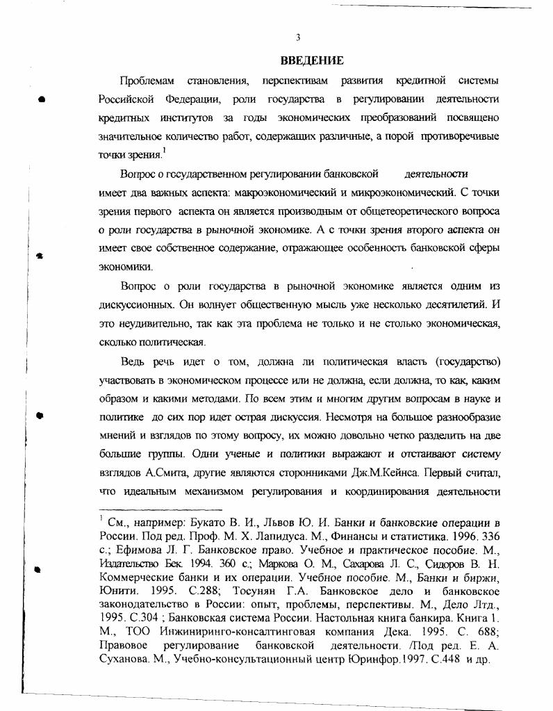 1. Этапы формирования кредитной системы Р Ф. 