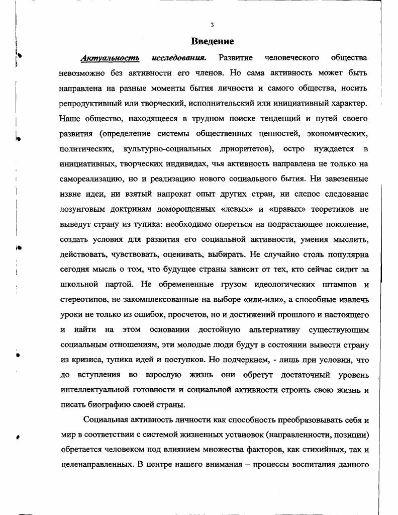 1.1. Социальная активность личности как научное понятие. с .