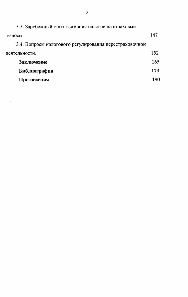 1.2. Современное состояние налогообложения страховой деятельности. 