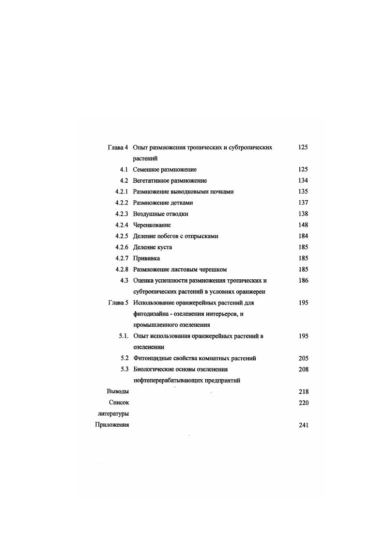 субтропических растений обзор литературы