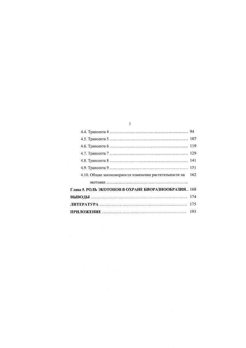 1.4. Структура экотона опушки. Зоны экотонов. 