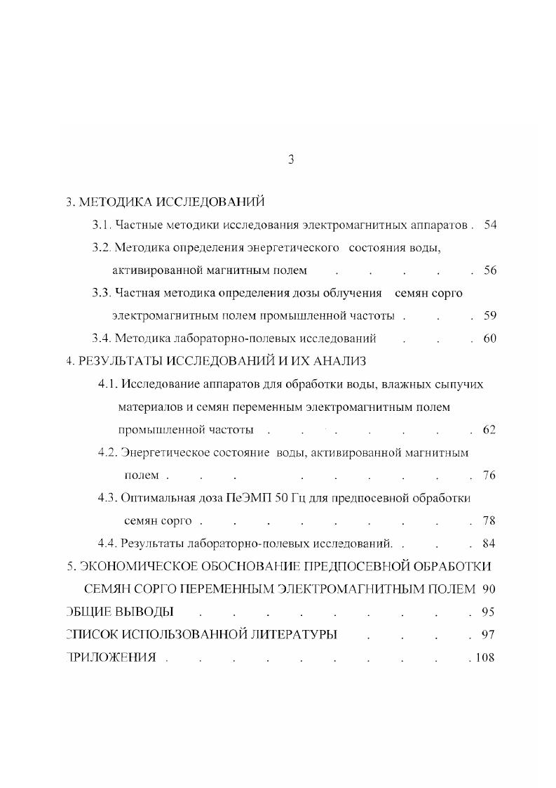 Это влияние с одной стороны, может вызвать изменения в агрегации молекул воды, с другой нарушить ориентацию ядерных спинов водорода в молекулах. Остановимся кратко на основных гипотезах некоторых исследователей. ТЛеппенеп полагает, что роль магнитного поля сводится к деформации ионов, сопровождающейся изменением магнитного момента и даже заряда иона. По его мнению, это приводит к изменению кристаллической решетки выделяющейся твердой фазы. Фирма ЕР1ЖО, распространяющая аппараты конструкции автора, утверждает, что этим способом можно обрабатывать любую воду. Для этого надо только подобрать скорость прохождения воды, напряженность и время воздействия магнитного поля. ЕсГштапп полагает, что магнитное поле может влиять на зародыши кристаллов карбоната и сульфата кальция, находящиеся в некоторых случаях в обрабатываемой воде. В результате уменьшается их способность прикипать к поверхности нагрева. С.И. Ремпель Уральский лесотехнический институт установил, что воздействие магнитного моля, не изменяя структуру воды, влияет главным образом на свойства ионов. Он предлагает следующую рабочую гипотезу. Растворенные в воде ионы солей, окруженные гидратными оболочками, образуют агрегат, совершающий тепловое движение как целое. Кроме того, ион взаимодействует с более удаленными молекулами воды. Величина гидратных оболочек ионов, упорядочение их структуры, а главное соединение их в еще более упорядоченные агрегаты с другими гидратированными ионами ограничены тепловым движением молекул растворителя, поэтому большая упорядоченность носит лишь флюктуационный характер и сохраняется ничтожные доли секунды. 