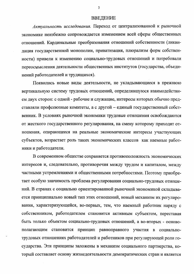 1.1. Социальное партнерство как общественный феномен