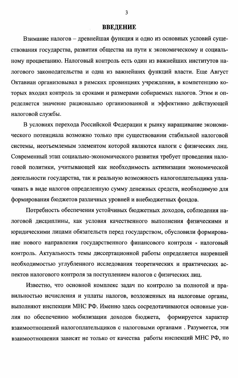 1.1. Налоговый контроль в системе финансового контроля