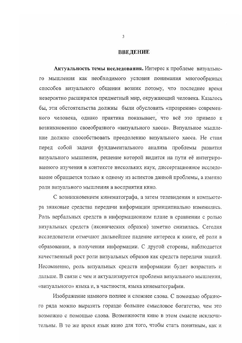 2.2. Кино как бесструктурное явление